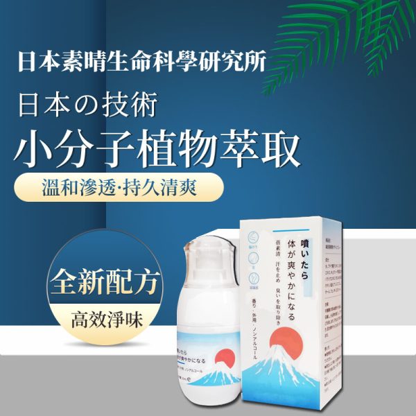 日本蓓素清爽身噴霧