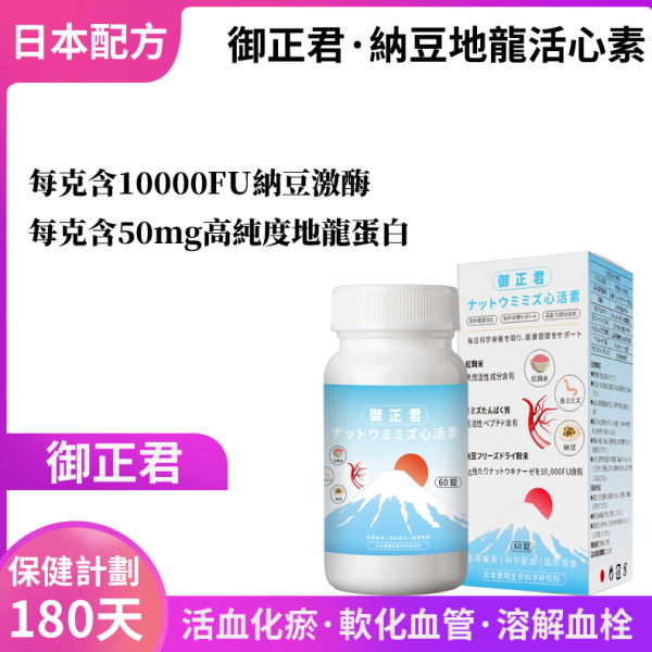 日本御正君納豆地龍活心素