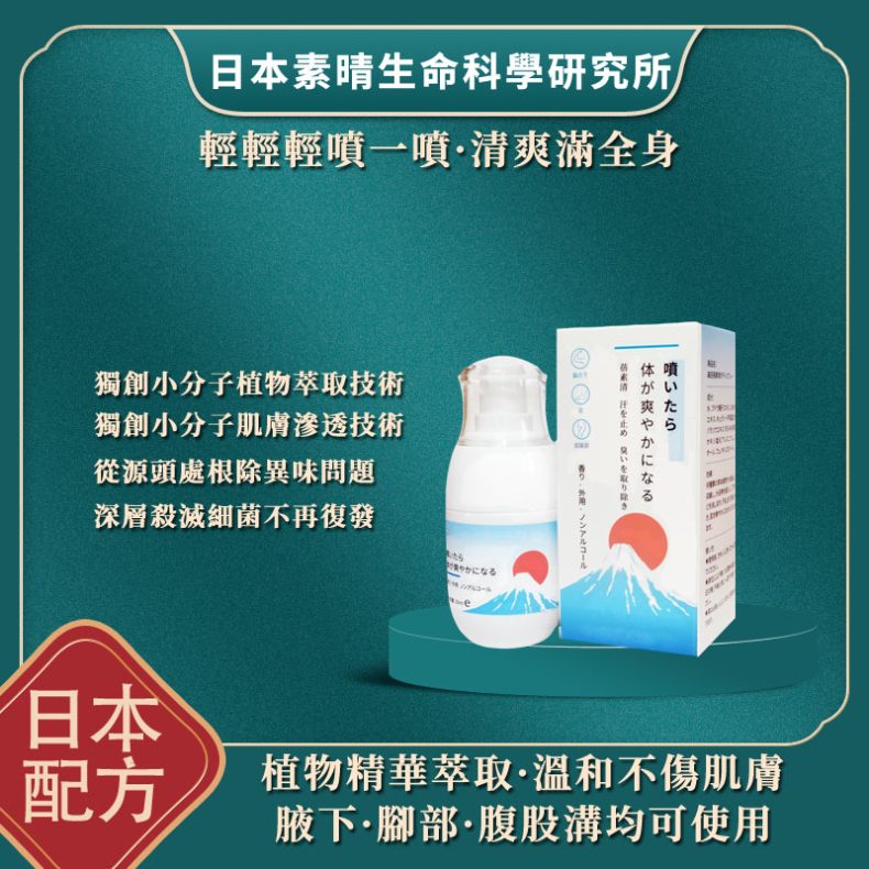 日本蓓素清爽身噴霧