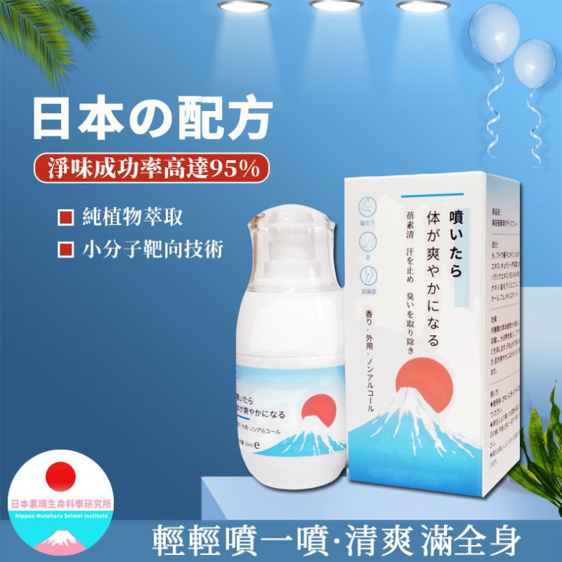 日本蓓素清爽身噴霧